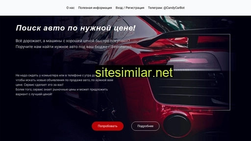 car-bot.ru alternative sites