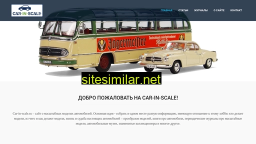 car-in-scale.ru alternative sites