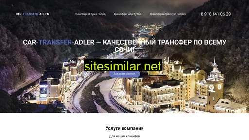 car-transfer-adler.ru alternative sites