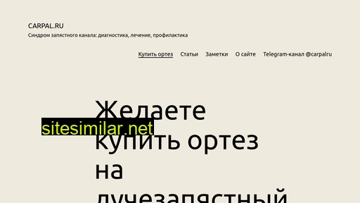 carpal.ru alternative sites