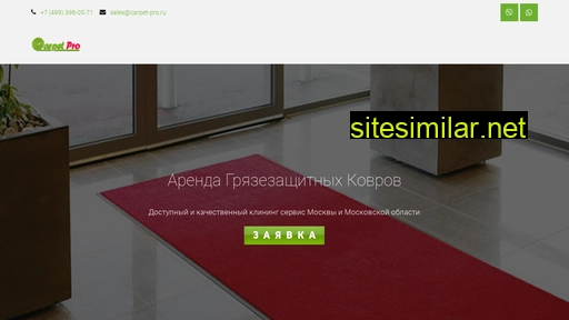 carpet-pro.ru alternative sites