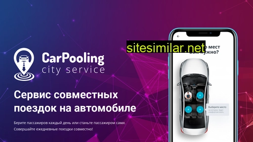 carpool-service.ru alternative sites