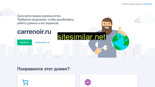 carrenoir.ru alternative sites