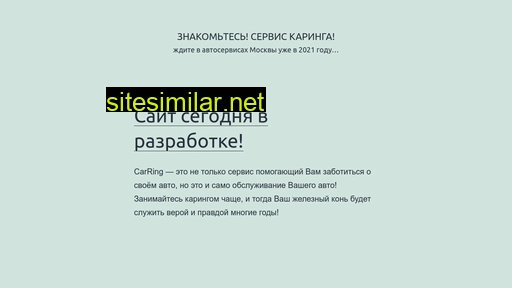 carring.ru alternative sites