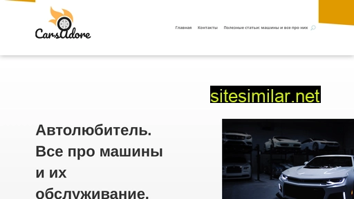 carsadore.ru alternative sites