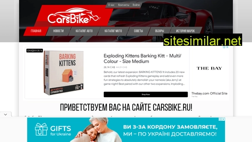 carsbike.ru alternative sites