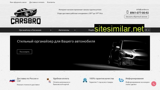 carsbro.ru alternative sites
