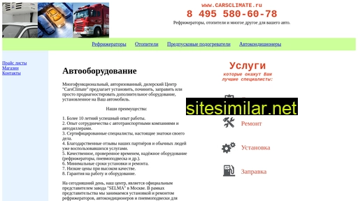 carsclimate.ru alternative sites