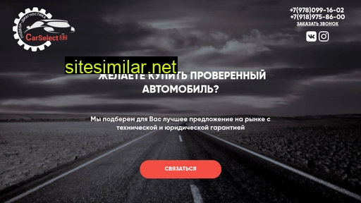 carselect82.ru alternative sites