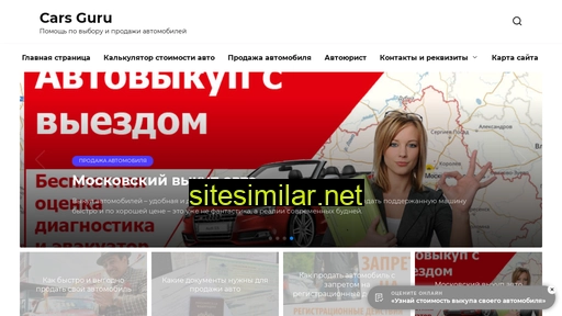 carsgu.ru alternative sites