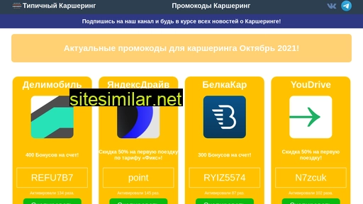 carsharing-delimobil.ru alternative sites