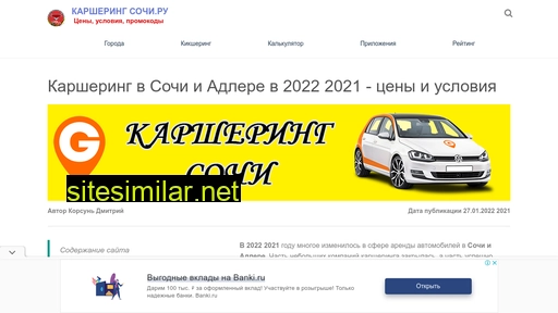 carsharing-sochi.ru alternative sites