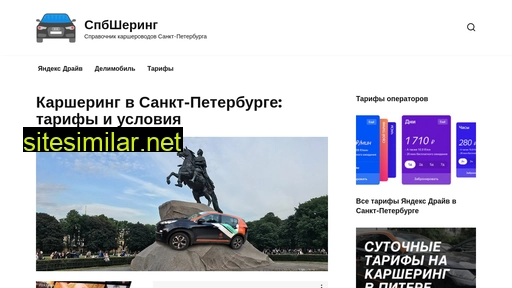 carsharing-spb.ru alternative sites