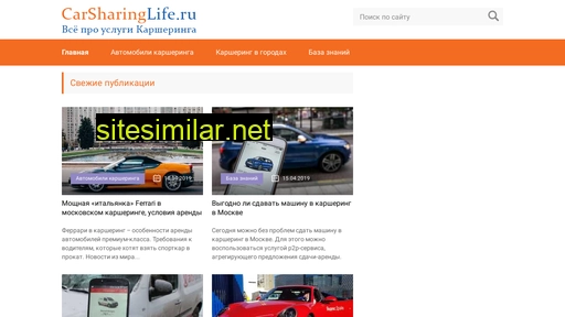 carsharinglife.ru alternative sites