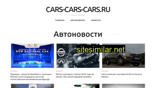 cars-cars-cars.ru alternative sites