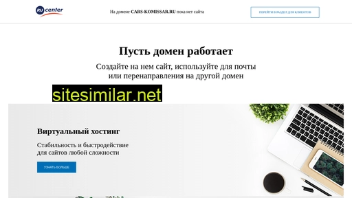 cars-komissar.ru alternative sites