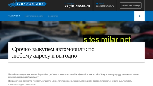 carsransom.ru alternative sites