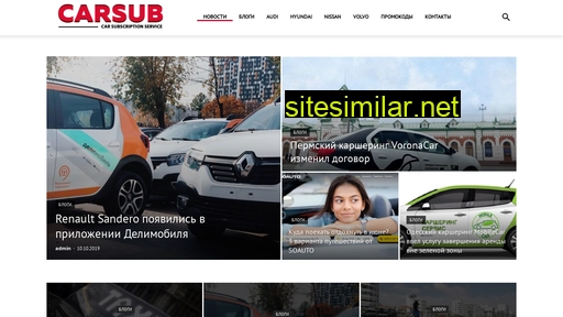 carsub.ru alternative sites