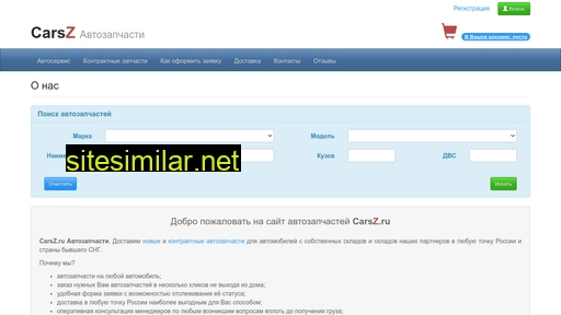 carsz.ru alternative sites