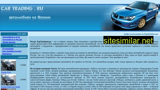 cartrading.ru alternative sites