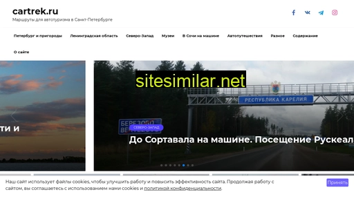 cartrek.ru alternative sites