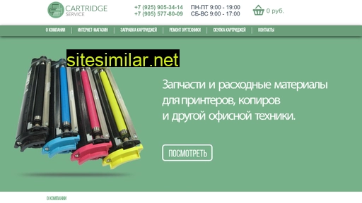 cartridgeservice.ru alternative sites