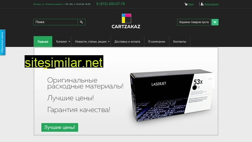 cartzakaz.ru alternative sites