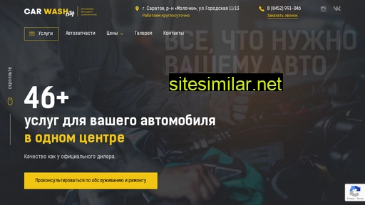 carwashsaratov.ru alternative sites