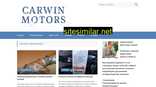 carwin-motors.ru alternative sites