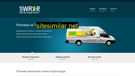 carwrap.ru alternative sites