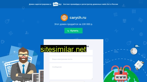 carych.ru alternative sites