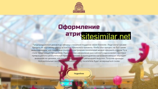 casadecora.ru alternative sites