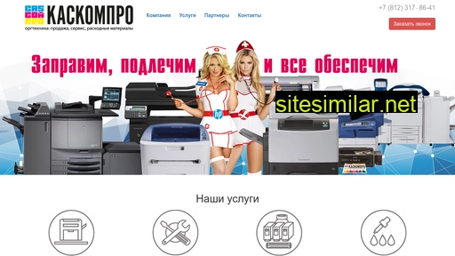 cascompro.ru alternative sites