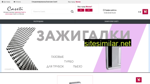 caseti.ru alternative sites