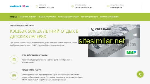 cashback-50.ru alternative sites
