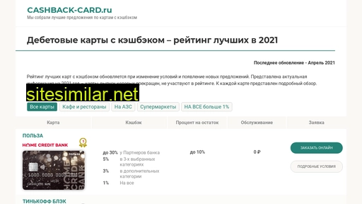 cashback-card.ru alternative sites