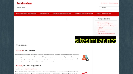 cashdeveloper.ru alternative sites