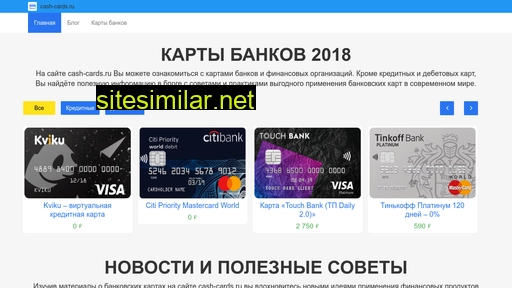 cash-cards.ru alternative sites