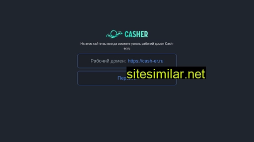 cash-er.ru alternative sites