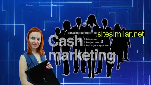 Cash-marketing similar sites