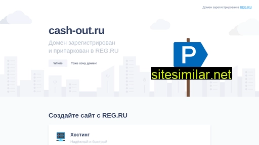 cash-out.ru alternative sites