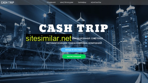 cashtrip.ru alternative sites