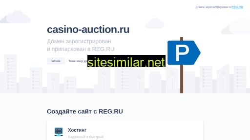 casino-auction.ru alternative sites