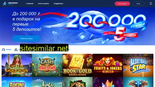 casinochempioncom.ru alternative sites