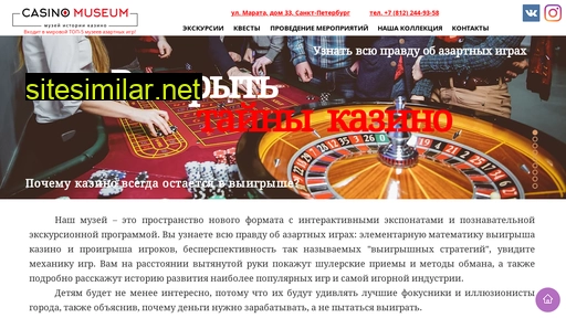 casinomuseum.ru alternative sites