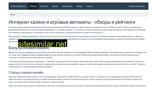 casinoshnik.ru alternative sites