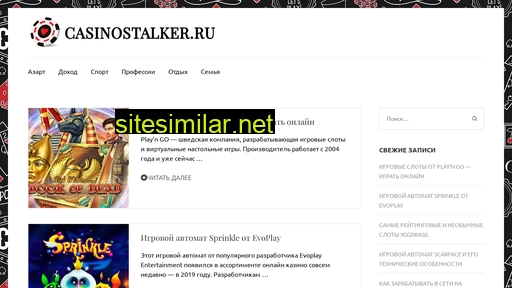 casinostalker.ru alternative sites