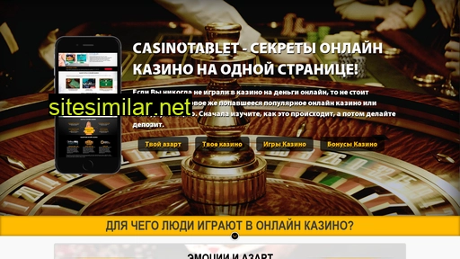 casinotablet.ru alternative sites