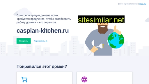 caspian-kitchen.ru alternative sites
