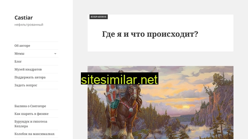 castiar.ru alternative sites